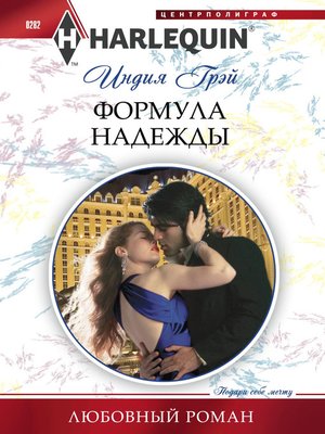 cover image of Формула надежды